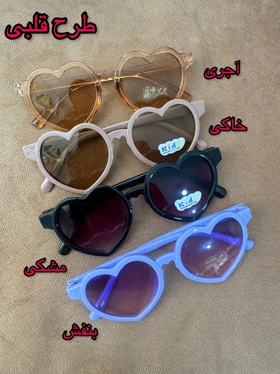 عینک قلبی براق