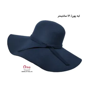 کلاه لبه پهن (12cm) مدل شهرزادی رنگ سورمه ای تیره