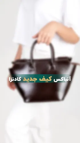 کیف دوشی
