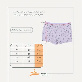 شورت نیم پا دخترانه ضدحساسیت برند آداک
