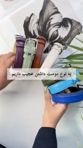 کمربند چرمی