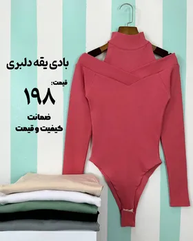 بادی یقه دلبری