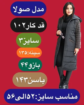 کاپشن ترکیبی شنل صولا