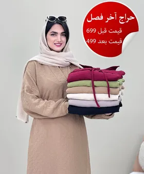 کفتان پاییزه یقه هفت اسپرسو