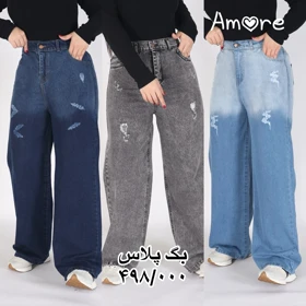 شلوار بگ پلاس