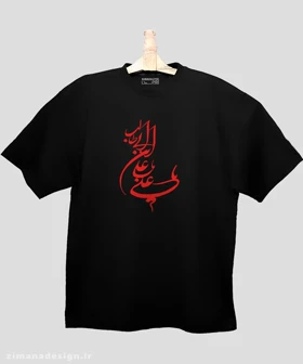 تیشرت لش مردانه و زنانه مذهبی طرح یا علی ابن ابی طالب