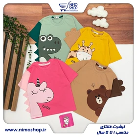 تیشرت فانتزی بچه گانه