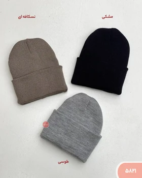 کلاه بافت ساده 5821