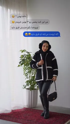 کت پشمی فادیا