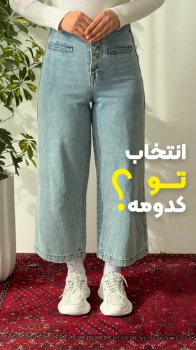 شلوار مامجین