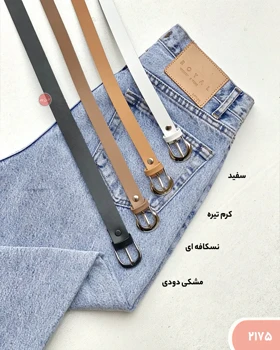 کمربنددوسانت 2175