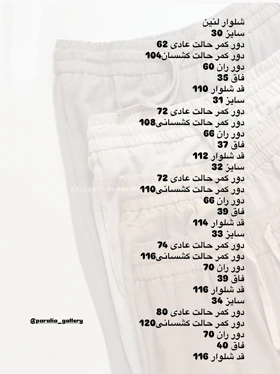 شلوار لینن