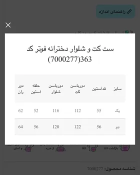 کت و شلوار فوتر