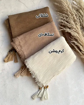 شال پلیسه برشکا موجی ریشه دار وارداتی 3932
