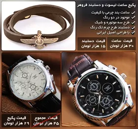 پکیج ساعت تیسوت و دستبند فروهر