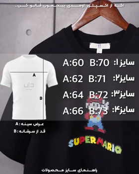 تیشرت ماریو کد4