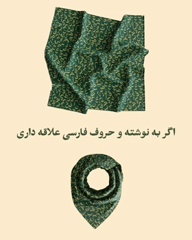 روسری طرح‌دار