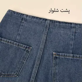 شلوار جین واید لگ 54799