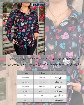 شومیز قلبی