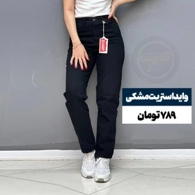 شلوار جین واید وارداتی