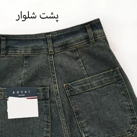 شلوار جین لوپ 1001988