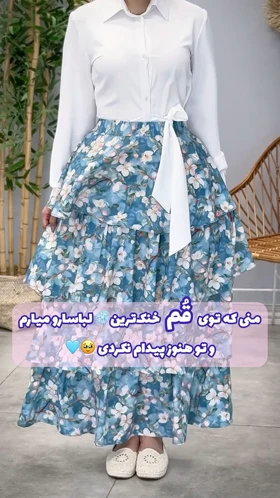 دامن پاپیون رسمی