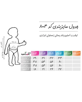 تیشرت آستین بلند بستنی زمستونی نوزادی