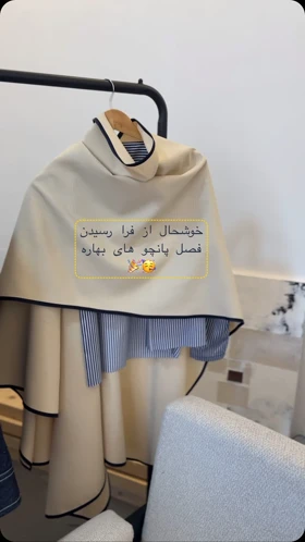 پانچو بهاره