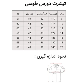 تی‌شرت بهاره