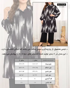 تونیک مانتویی