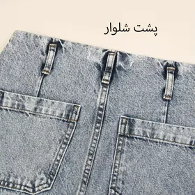 شلوار جین واید لگ 310235