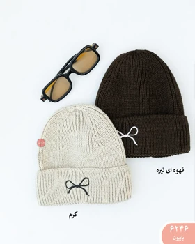 کلاه بافت 6246