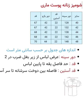 شومیز پوست‌ماری