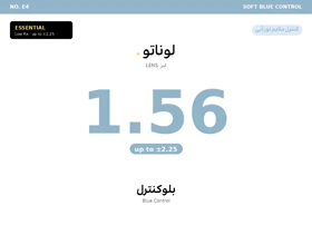 عدسی طبی بلوکنترل لوناتو Lunato Lens 1.56 Blue Control