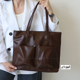 کیف بزرگ زنانه مدل سالویا چرمی (قهوه ای)