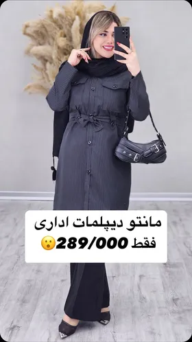 مانتو دیپلمات اداری