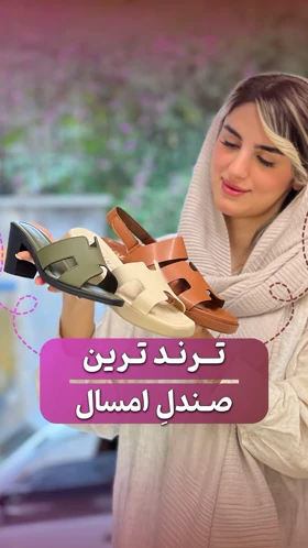 صندل هرمس