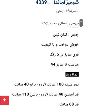 شومیز لینن
