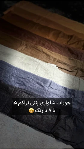 جوراب شلواری