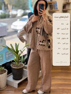 ست بافت طرح دار(میکس) (قهوه ای شتری)