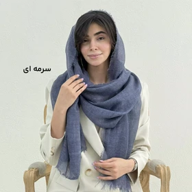 شال زنانه حصیری