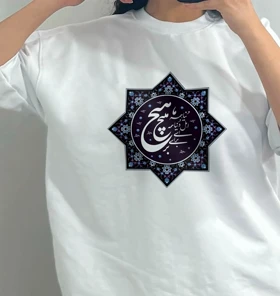 تی‌شرت یونیسکس