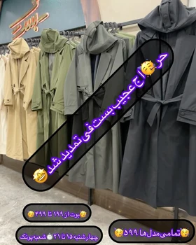 بارانی سانتانا بلند