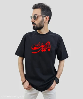 تیشرت مردانه و زنانه مذهبی طرح یا اباالفضل عباس