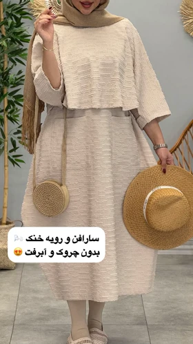 سارافون دو تیکه پاپیون بوکله