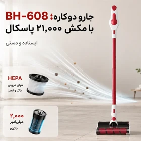 جارو شارژی ایستاده او هی مدل BH-608