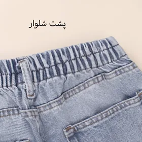 شلوار جین نیم بگ 513709