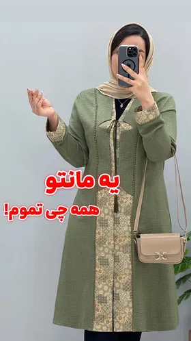 مانتو شانتون فروزان