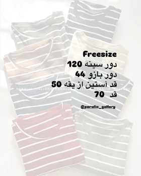 تی‌شرت راه‌راه