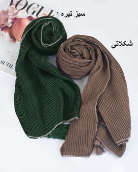 شال پلیسه گلدیس